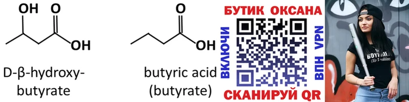 БУТИРАТ GHB  закладка  Иннополис 