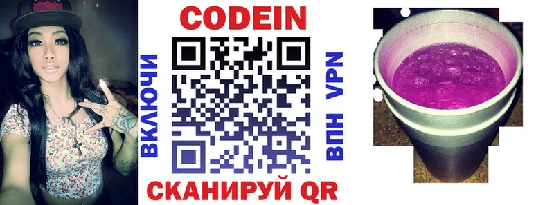 цена   Иннополис  Codein Purple Drank 